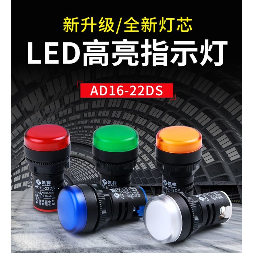 【電料 84】LED 指示燈 控制燈 燈號 22mm | 台灣現貨 開發票-thumb