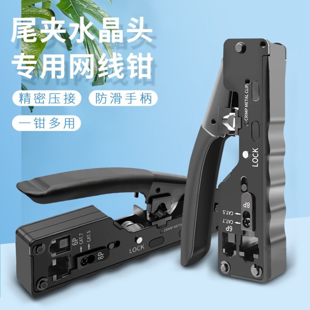 OA-013-001-【通訊 92】網路線 壓接鉗 壓線鉗 CAT 7 金屬 水晶頭 | 台灣現貨 開發票