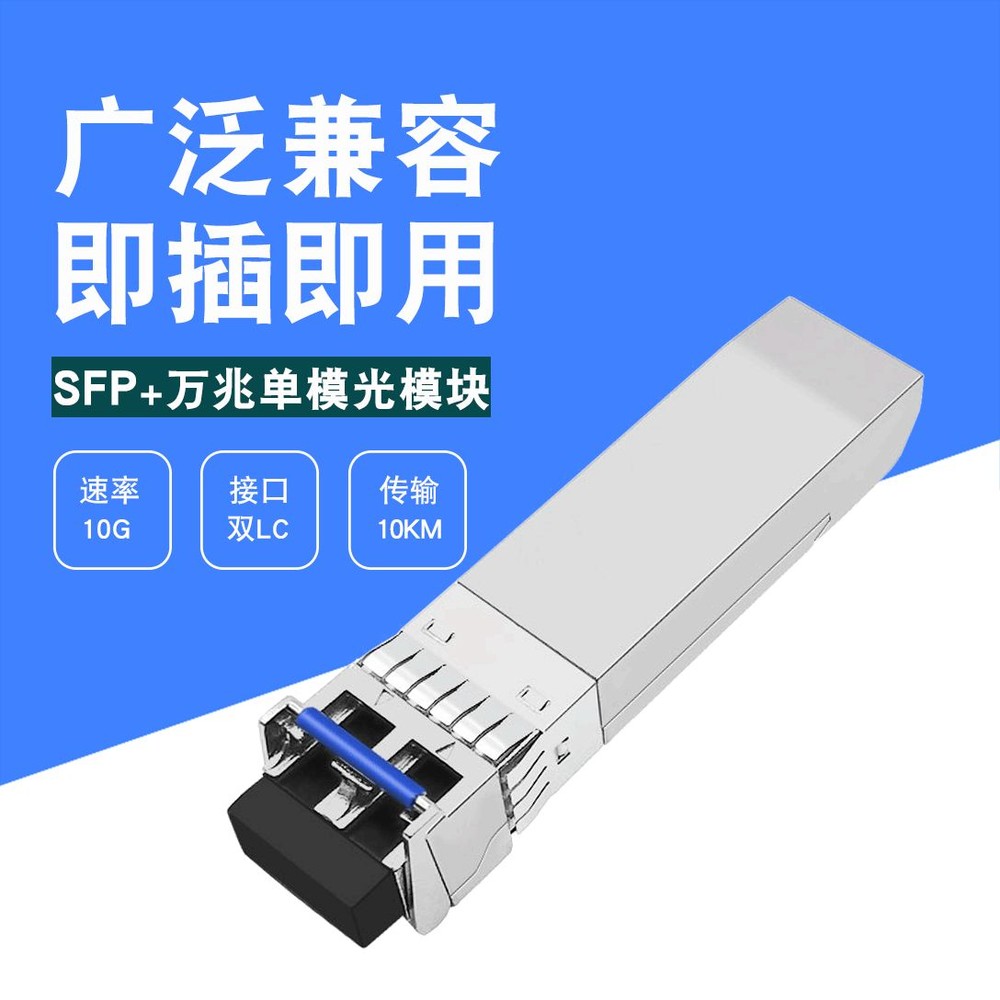 【通訊 92】SFP 光纖 模塊 多模 單模 LC | 台灣現貨 開發票-thumb