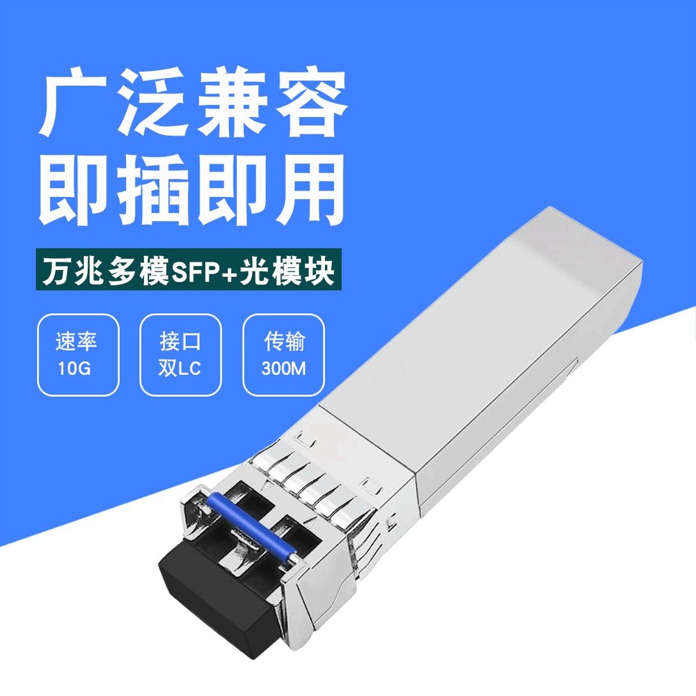 OA-020-【通訊 92】SFP 光纖 模塊 多模 單模 LC | 台灣現貨 開發票
