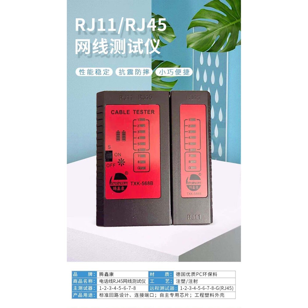 OA-026-001-【通訊 92】電話線 網路線 測試器 RJ11 RJ45  | 台灣現貨 開發票