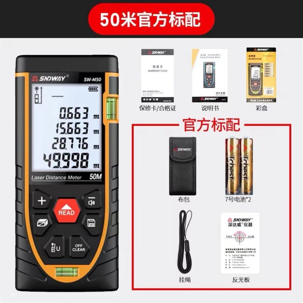 【工具 】深達威 雷射測距儀 SW-M50 | 台灣現貨 開發票-圖片-1